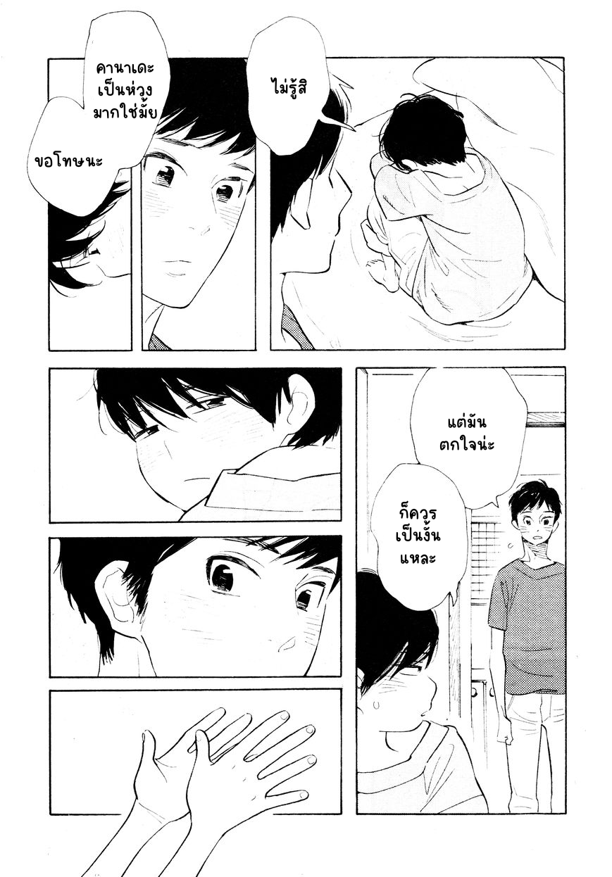 เด็กชายคานาเดะคุง 1-14